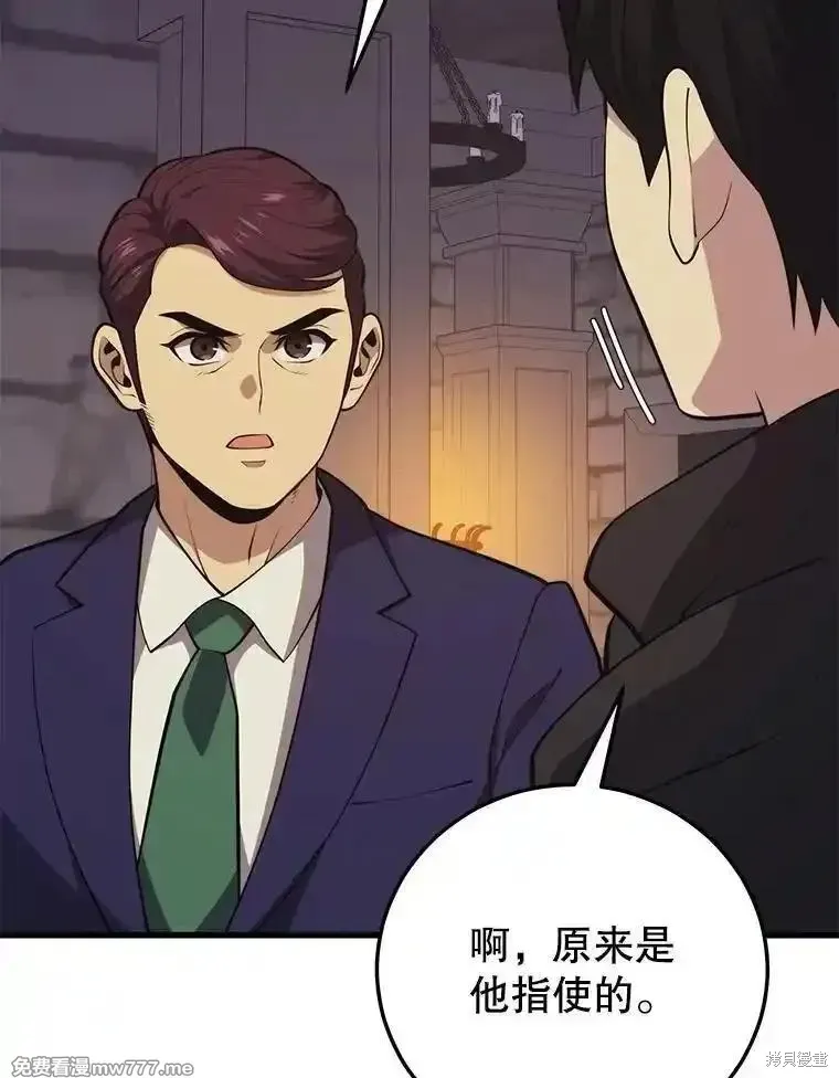 地鐵站的亡靈巫師,第133话,第23张