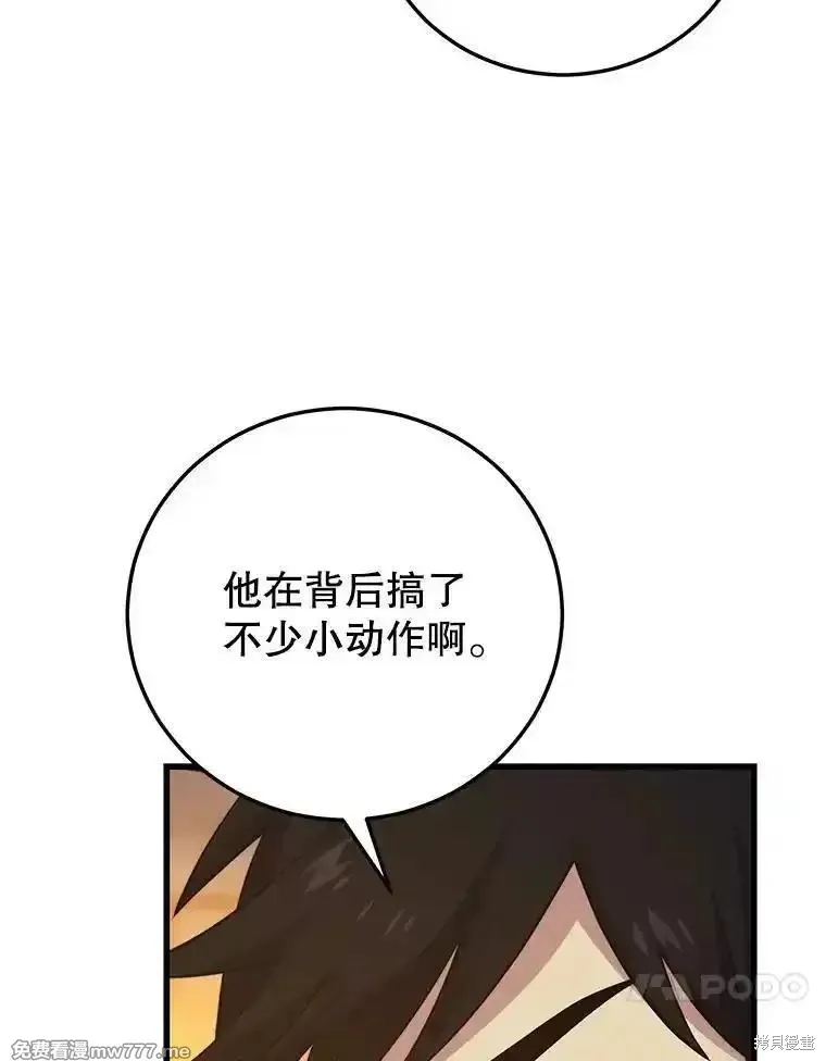 地鐵站的亡靈巫師,第133话,第24张