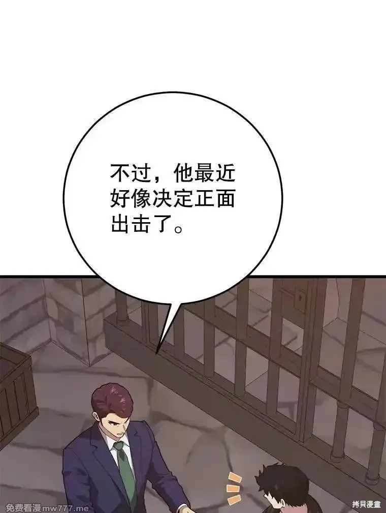 地鐵站的亡靈巫師,第133话,第26张