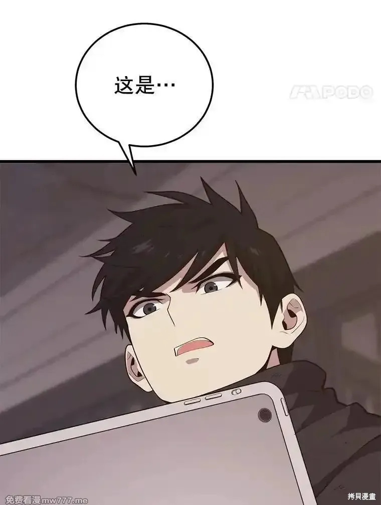 地鐵站的亡靈巫師,第133话,第28张
