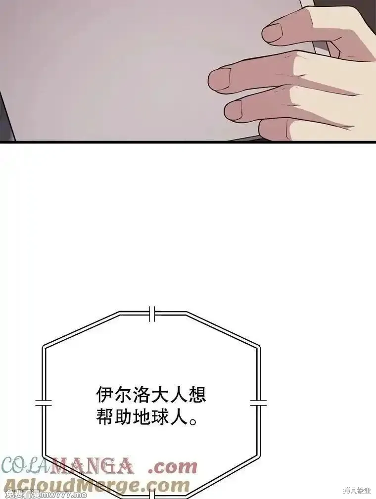 地鐵站的亡靈巫師,第133话,第29张