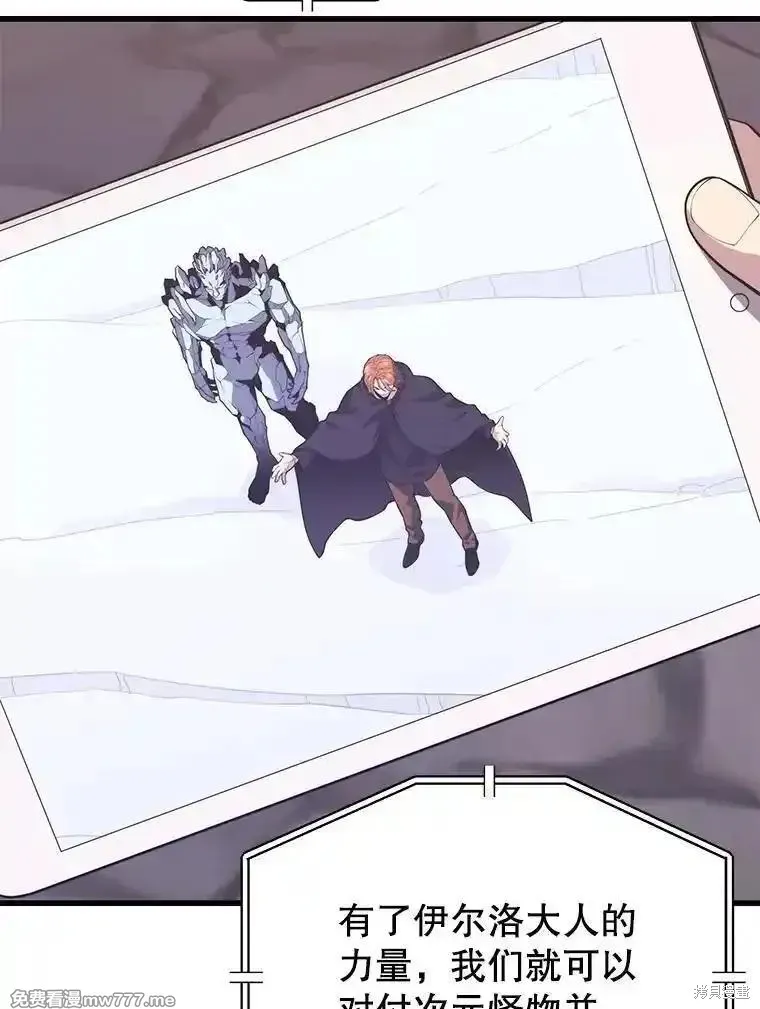 地鐵站的亡靈巫師,第133话,第30张