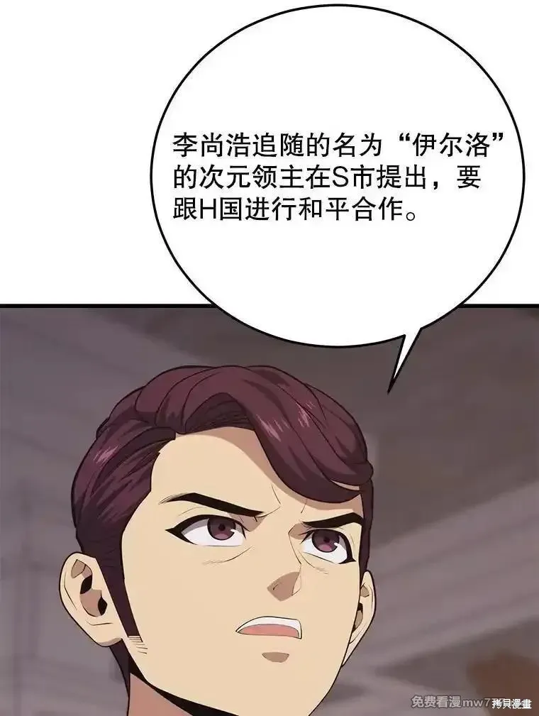 地鐵站的亡靈巫師,第133话,第35张