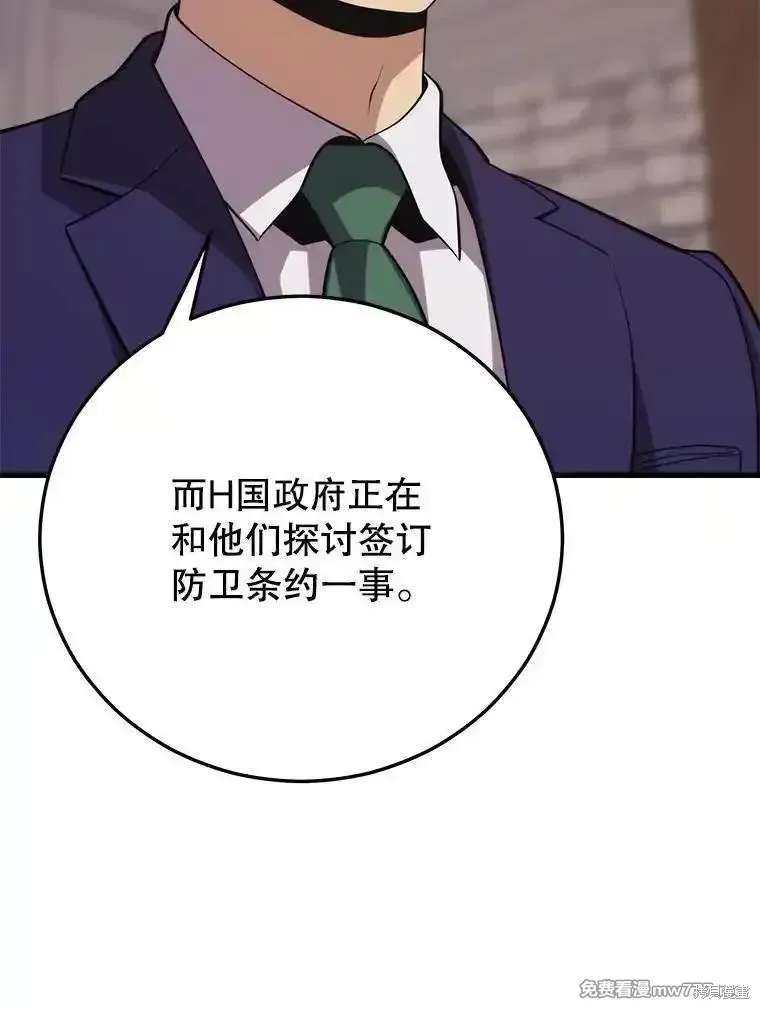 地鐵站的亡靈巫師,第133话,第36张