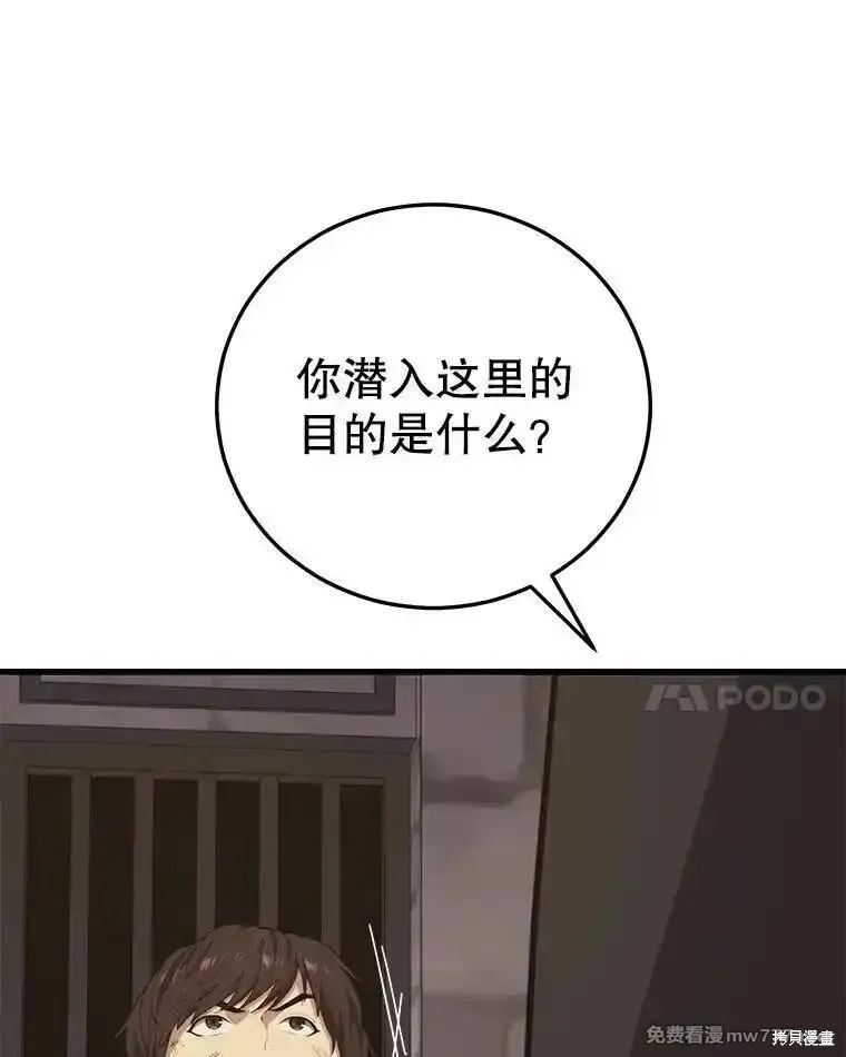 地鐵站的亡靈巫師,第133话,第44张