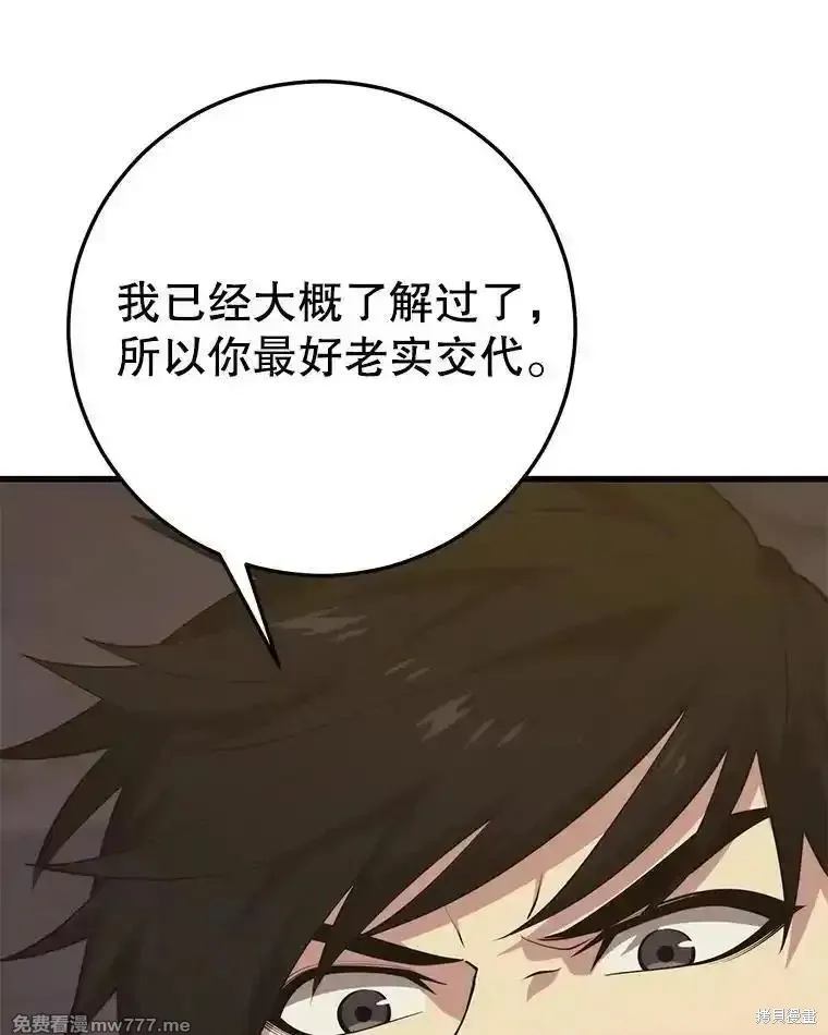 地鐵站的亡靈巫師,第133话,第46张