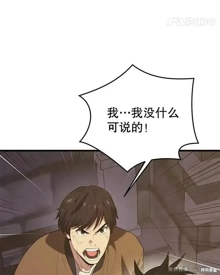 地鐵站的亡靈巫師,第133话,第48张
