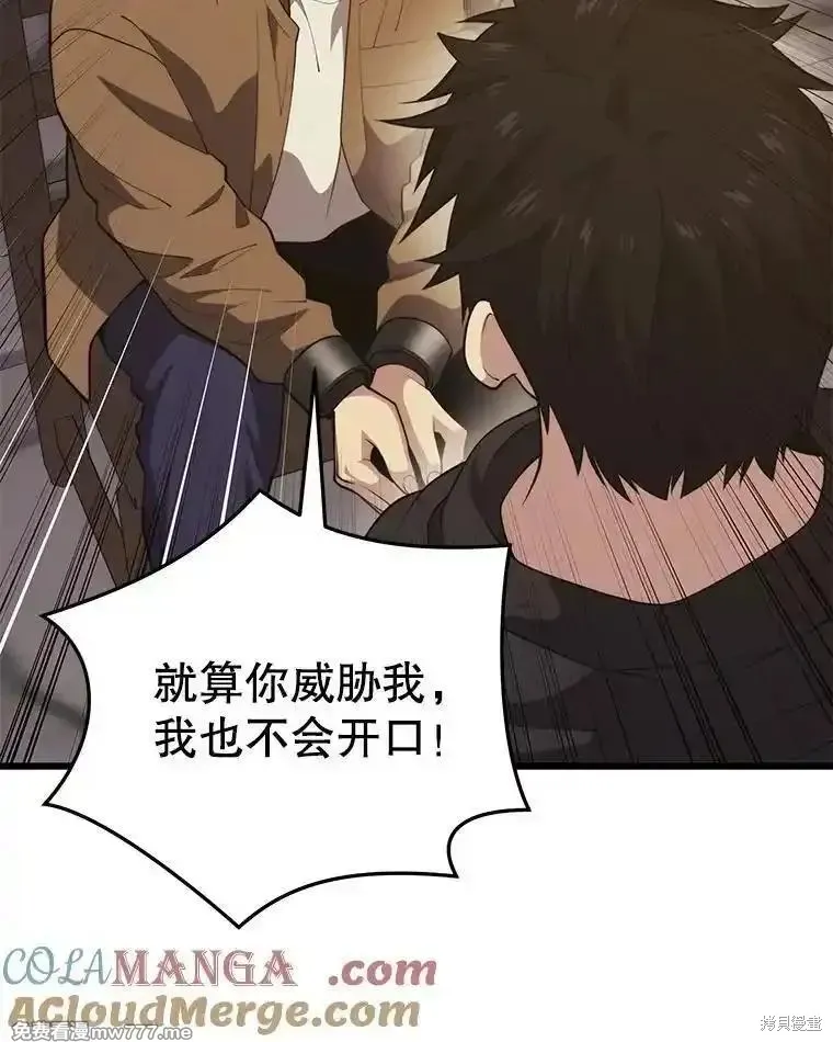 地鐵站的亡靈巫師,第133话,第49张
