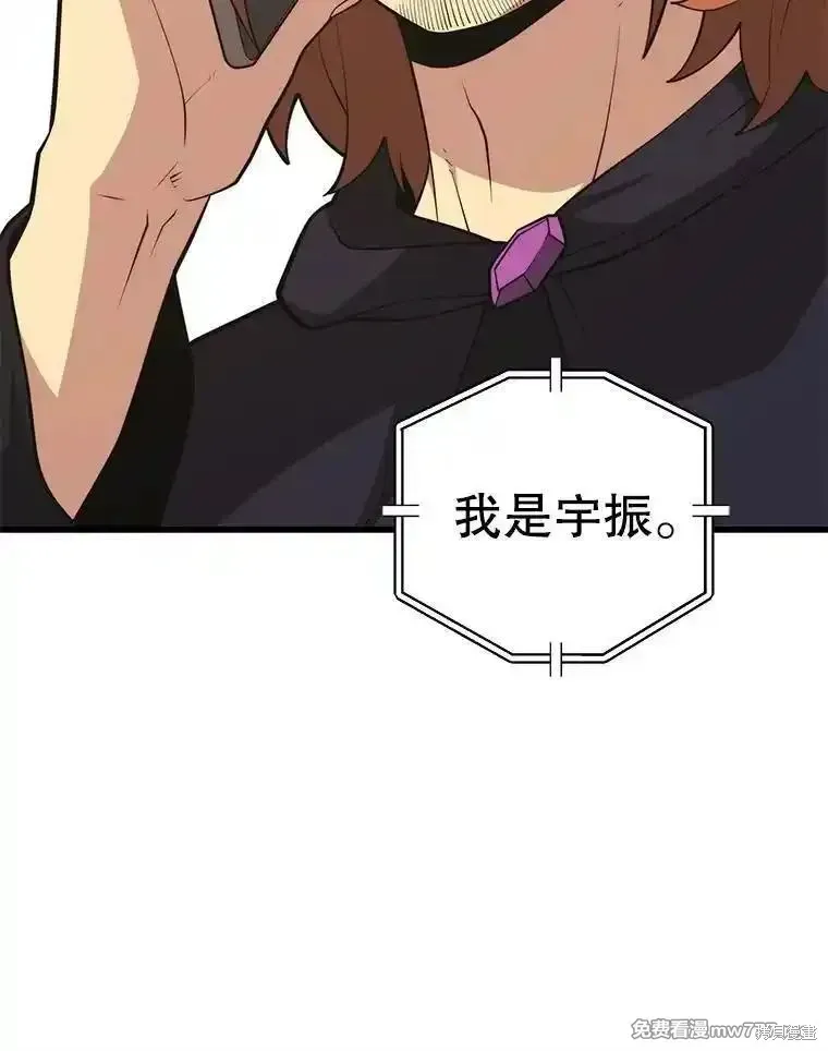 地鐵站的亡靈巫師,第133话,第60张