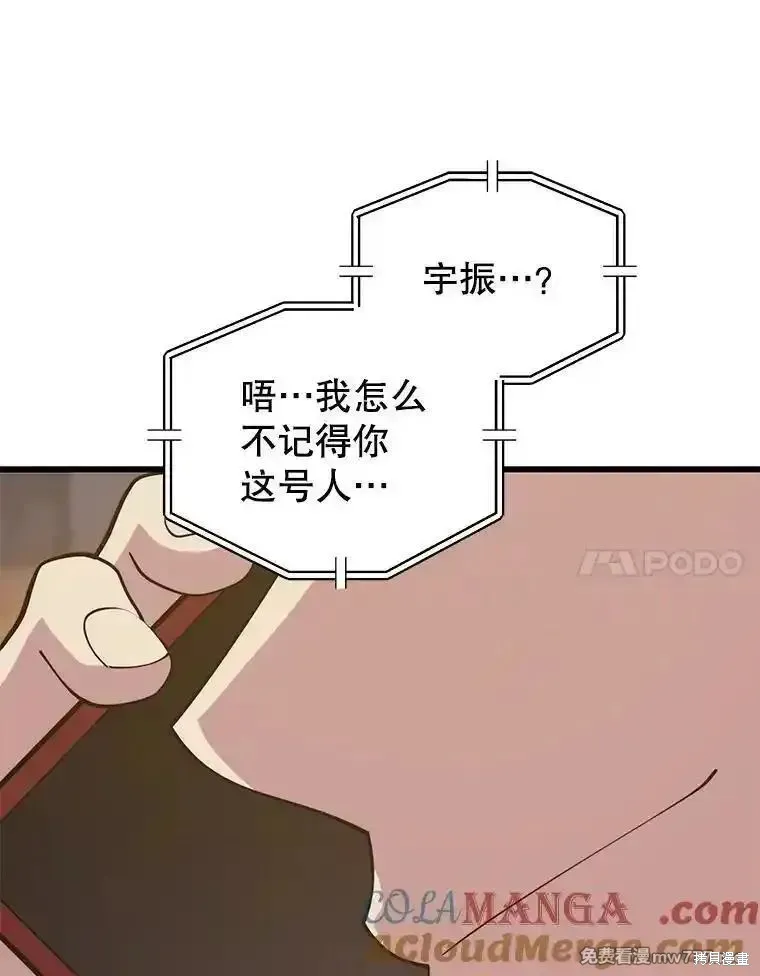 地鐵站的亡靈巫師,第133话,第61张