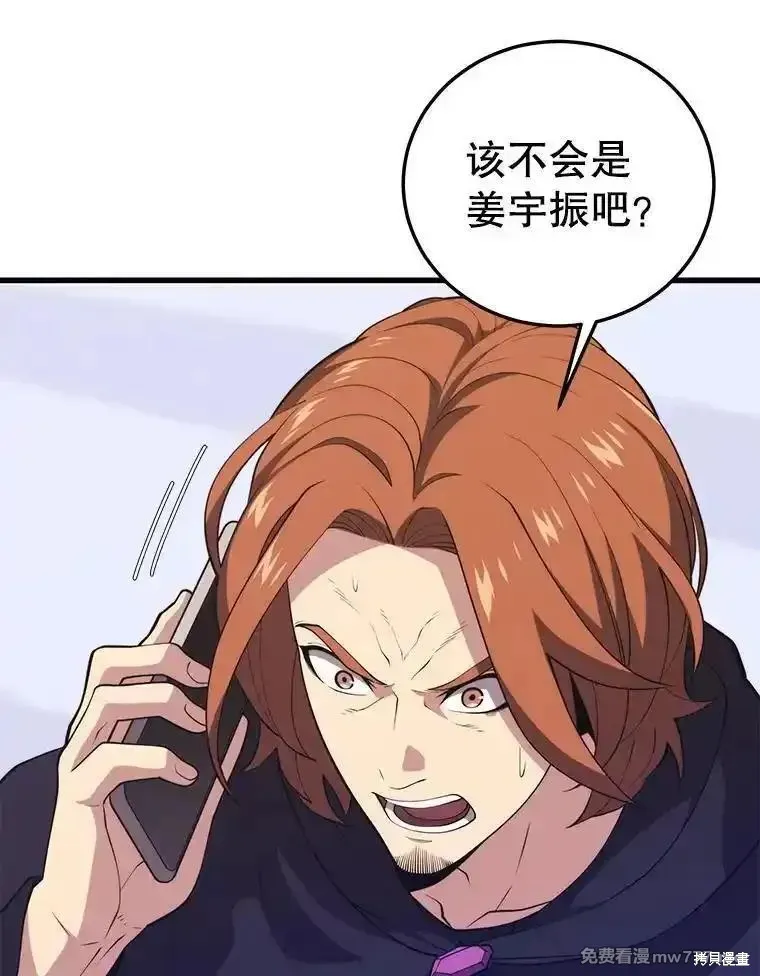 地鐵站的亡靈巫師,第133话,第63张