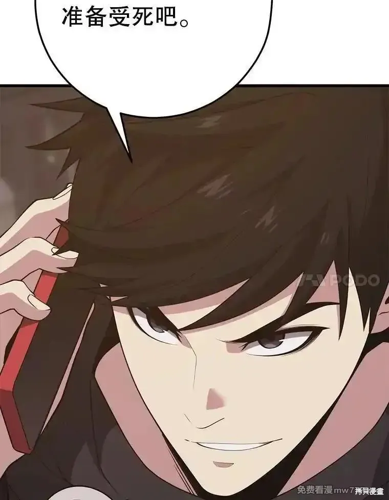 地鐵站的亡靈巫師,第133话,第71张