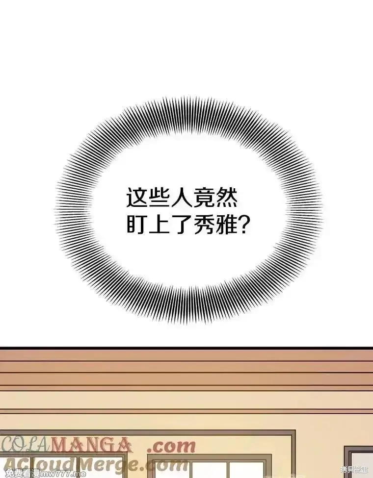 地鐵站的亡靈巫師,第133话,第73张
