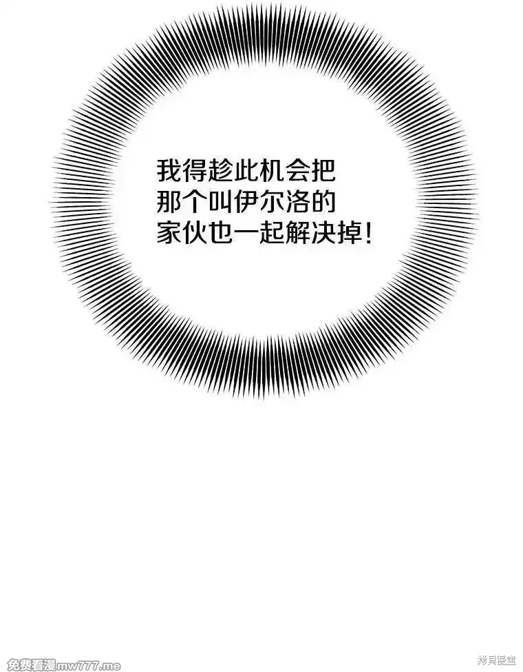 地鐵站的亡靈巫師,第133话,第75张