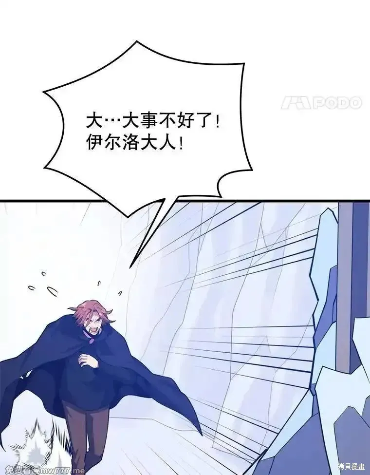 地鐵站的亡靈巫師,第133话,第78张