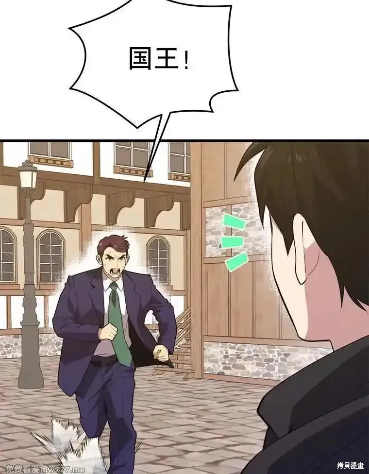 地鐵站的亡靈巫師,第133话,第8张