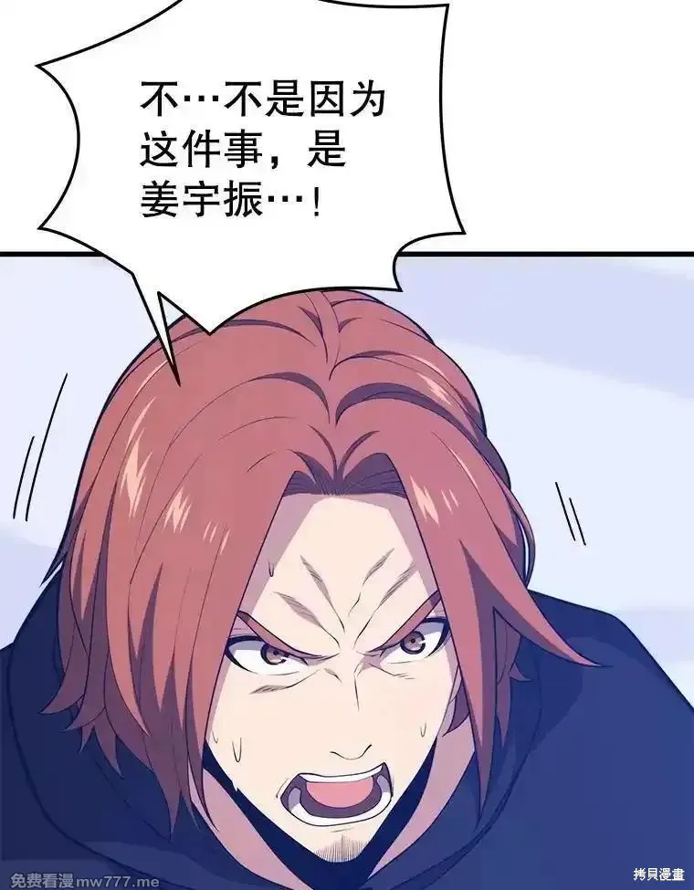地鐵站的亡靈巫師,第133话,第82张