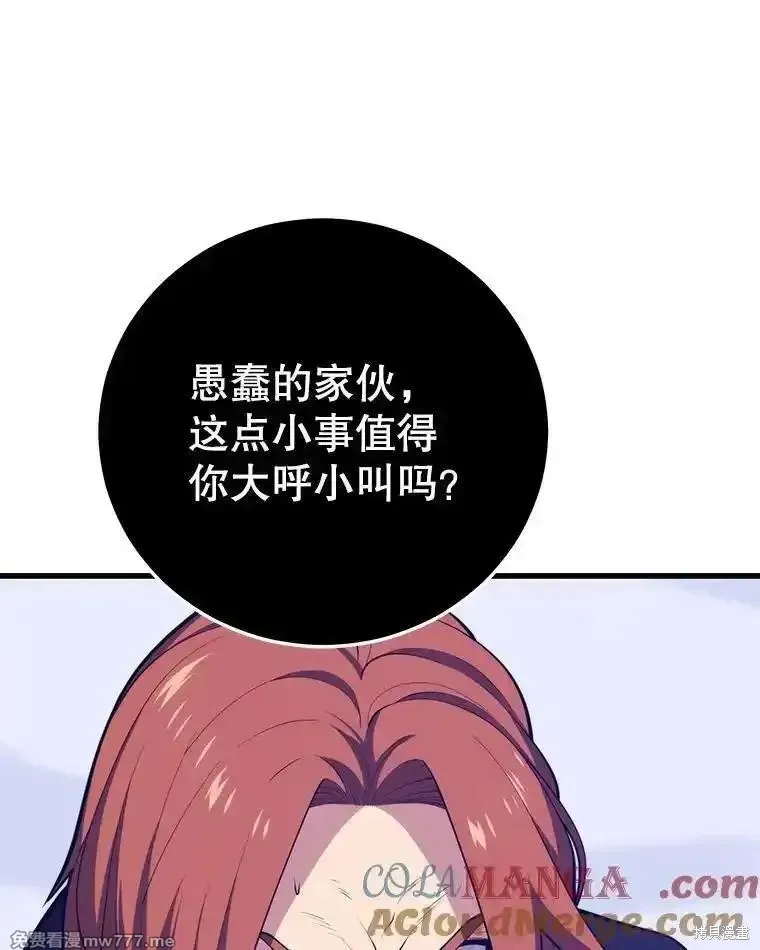 地鐵站的亡靈巫師,第133话,第85张
