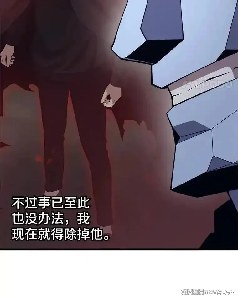 地鐵站的亡靈巫師,第133话,第88张