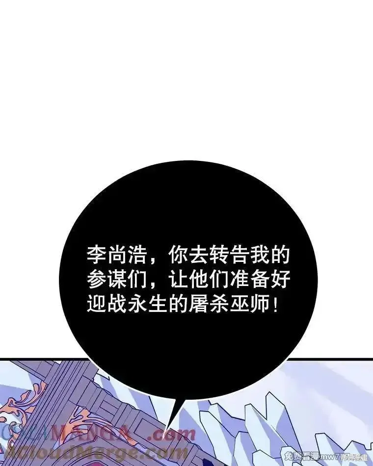地鐵站的亡靈巫師,第133话,第89张