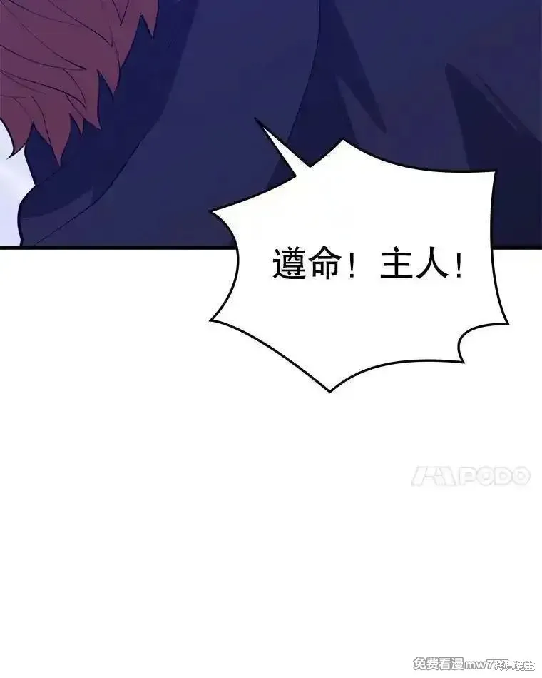 地鐵站的亡靈巫師,第133话,第91张