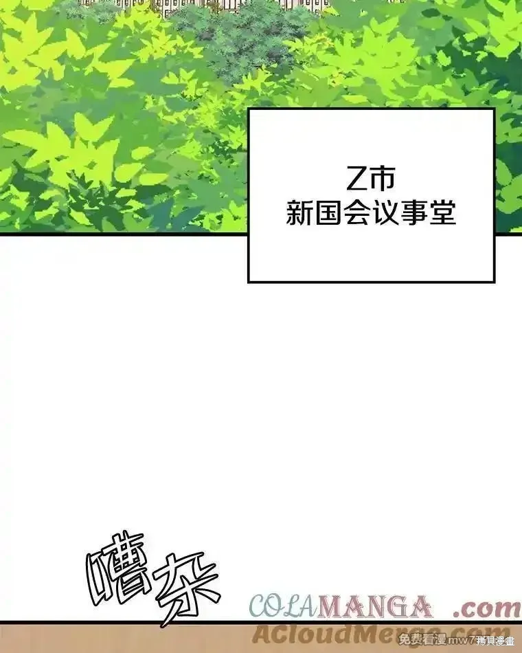 地鐵站的亡靈巫師,第133话,第93张