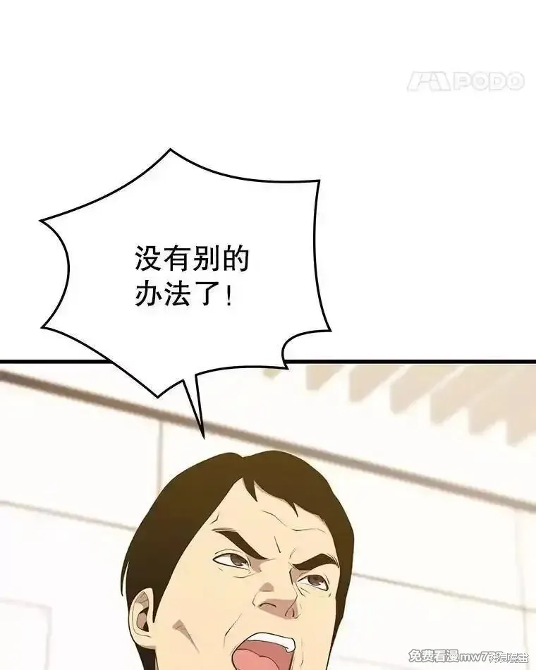 地鐵站的亡靈巫師,第133话,第95张