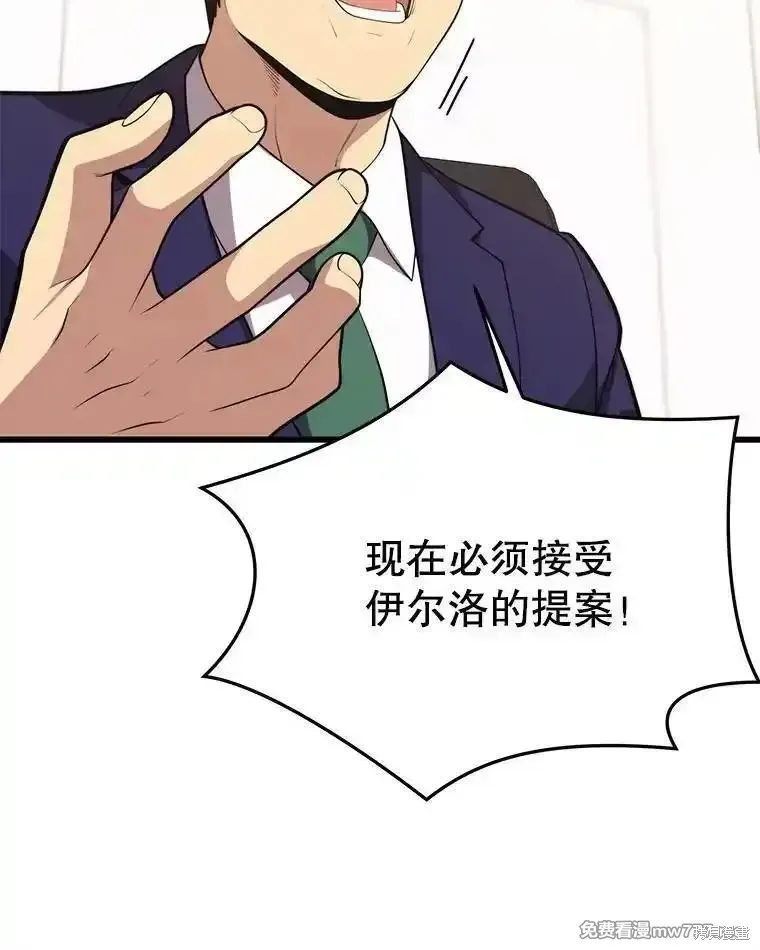 地鐵站的亡靈巫師,第133话,第96张