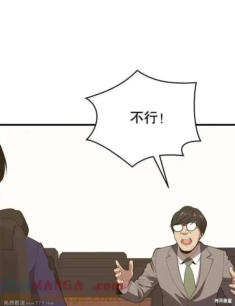 地鐵站的亡靈巫師,第133话,第97张