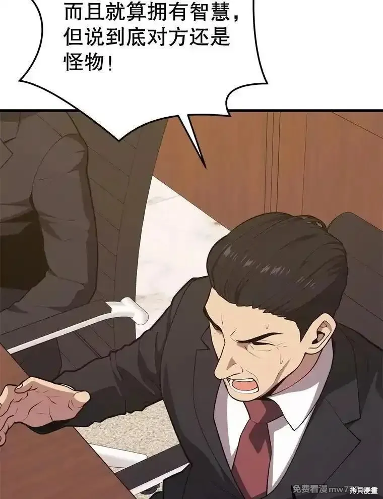 地鐵站的亡靈巫師,第133话,第99张