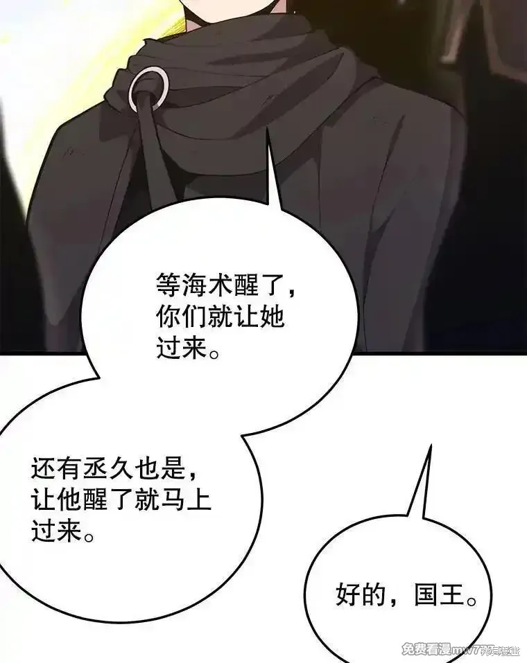 地鐵站的亡靈巫師,第125话,第10张