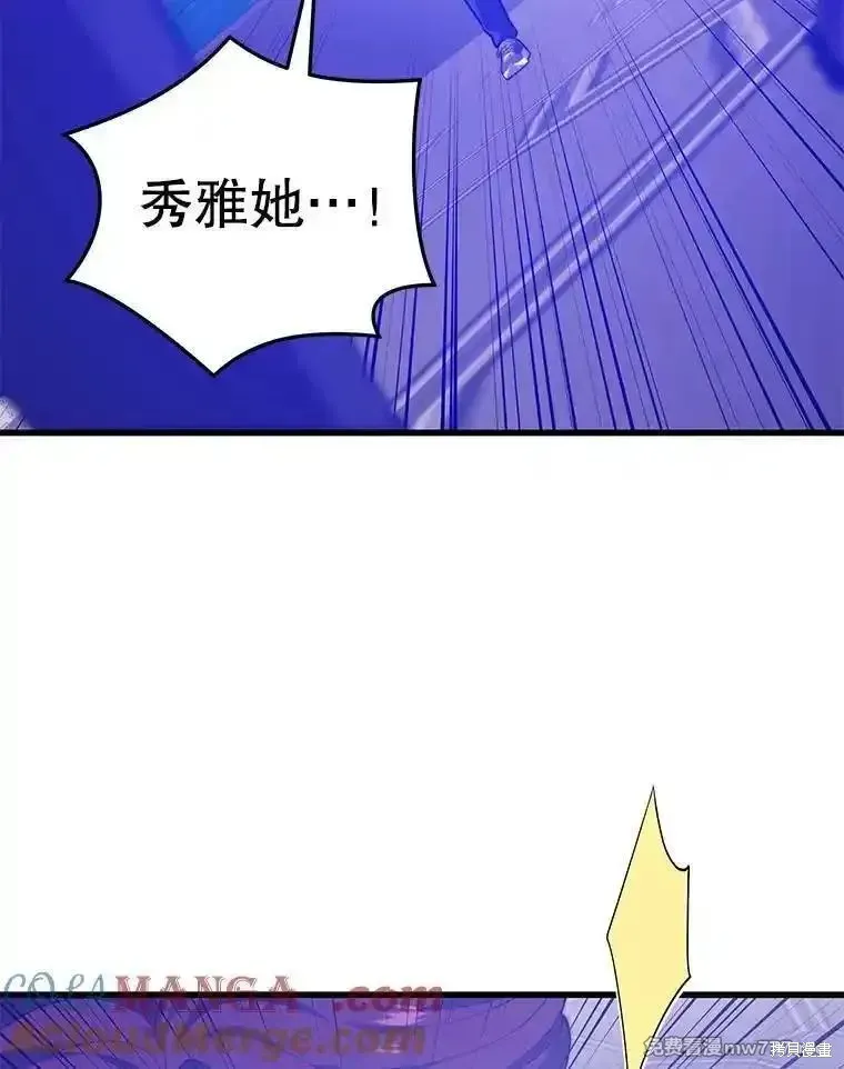 地鐵站的亡靈巫師,第125话,第101张