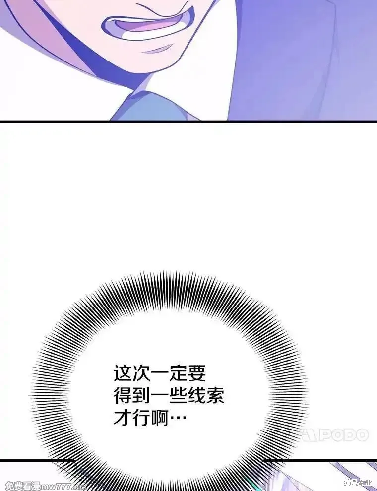 地鐵站的亡靈巫師,第125话,第108张