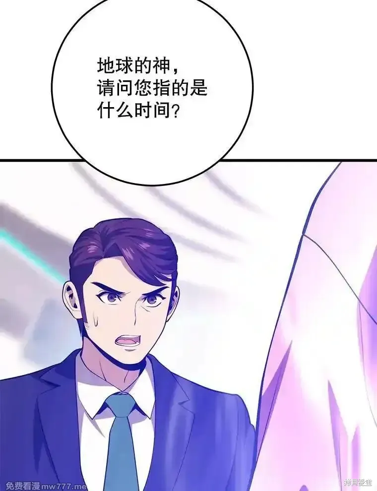 地鐵站的亡靈巫師,第125话,第116张