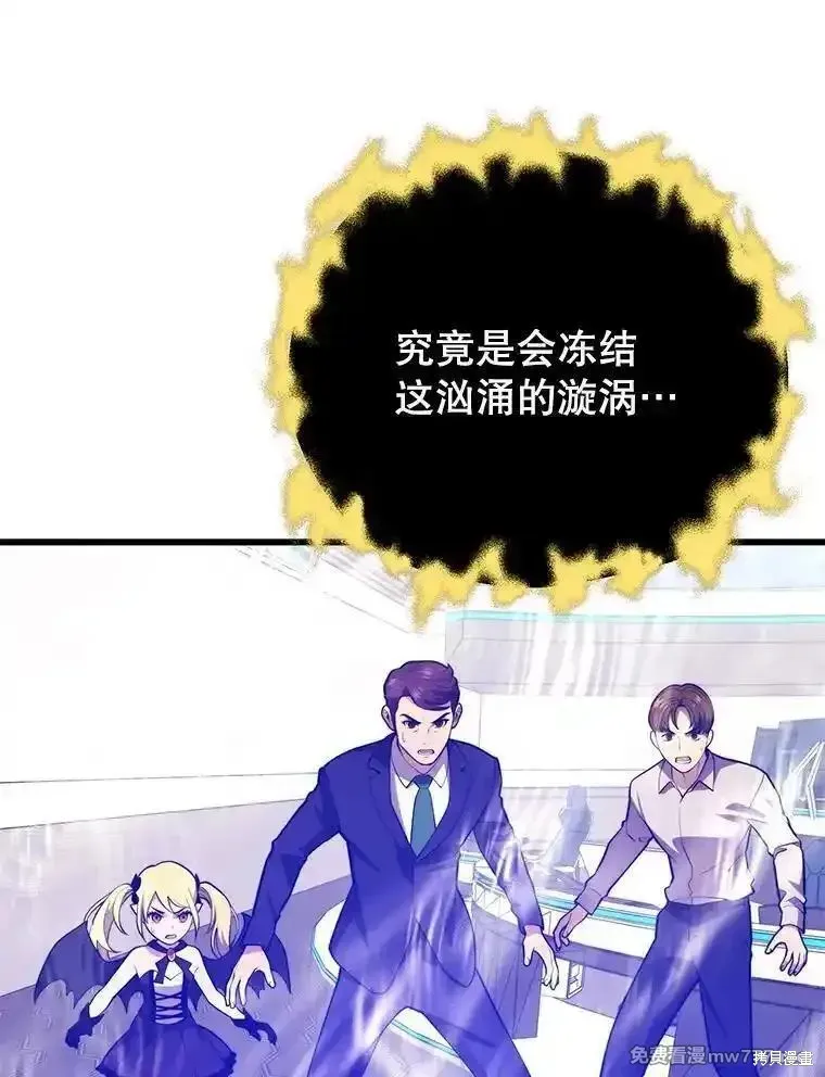 地鐵站的亡靈巫師,第125话,第119张