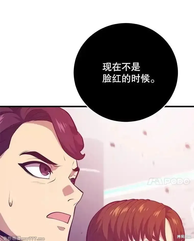 地鐵站的亡靈巫師,第125话,第138张