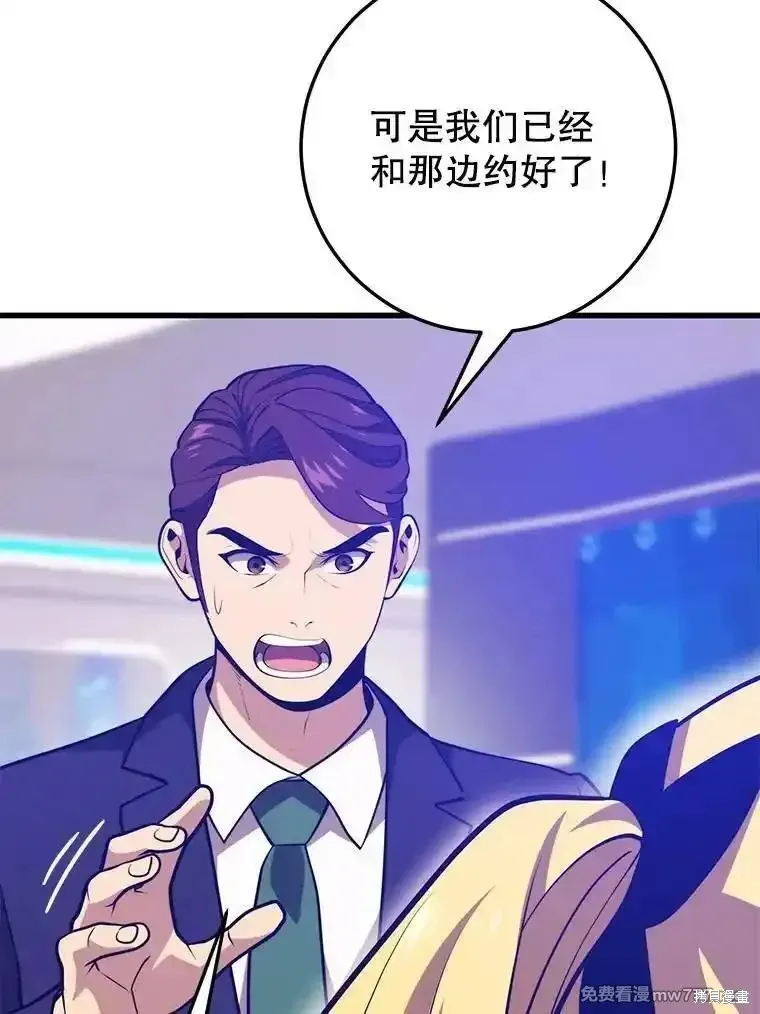 地鐵站的亡靈巫師,第125话,第48张