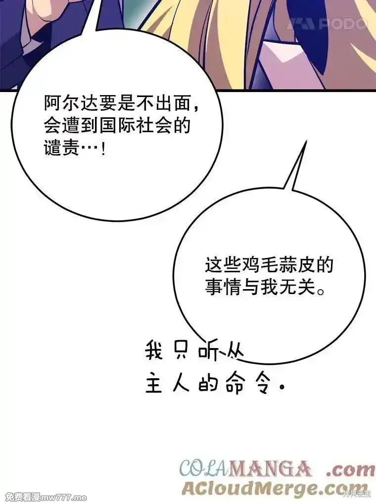 地鐵站的亡靈巫師,第125话,第49张