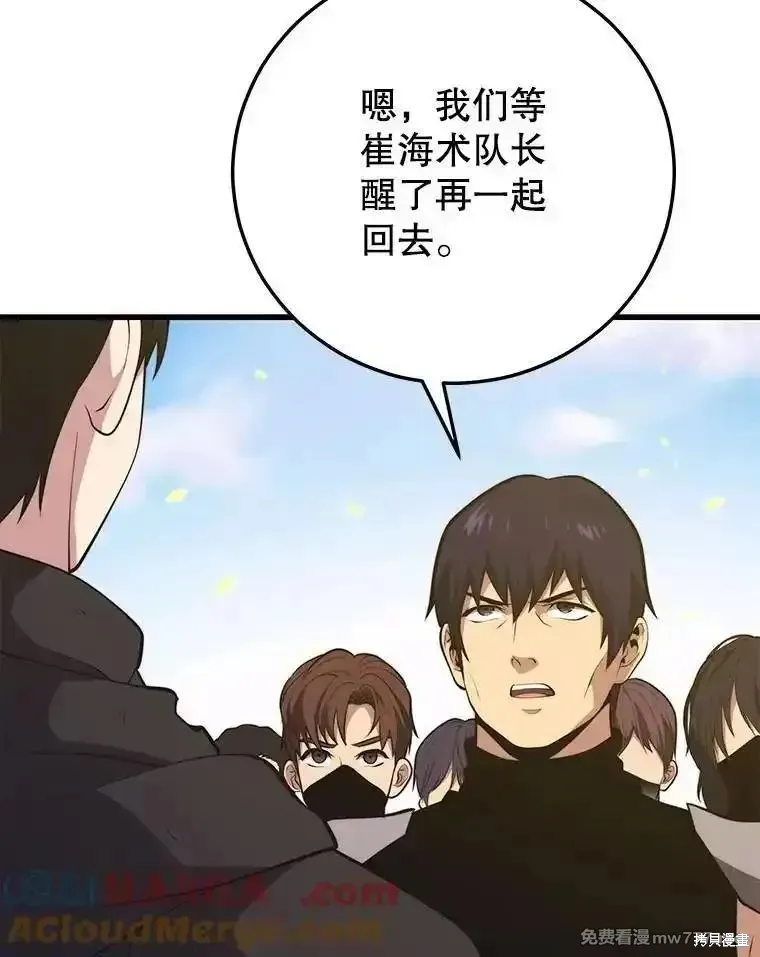 地鐵站的亡靈巫師,第125话,第5张