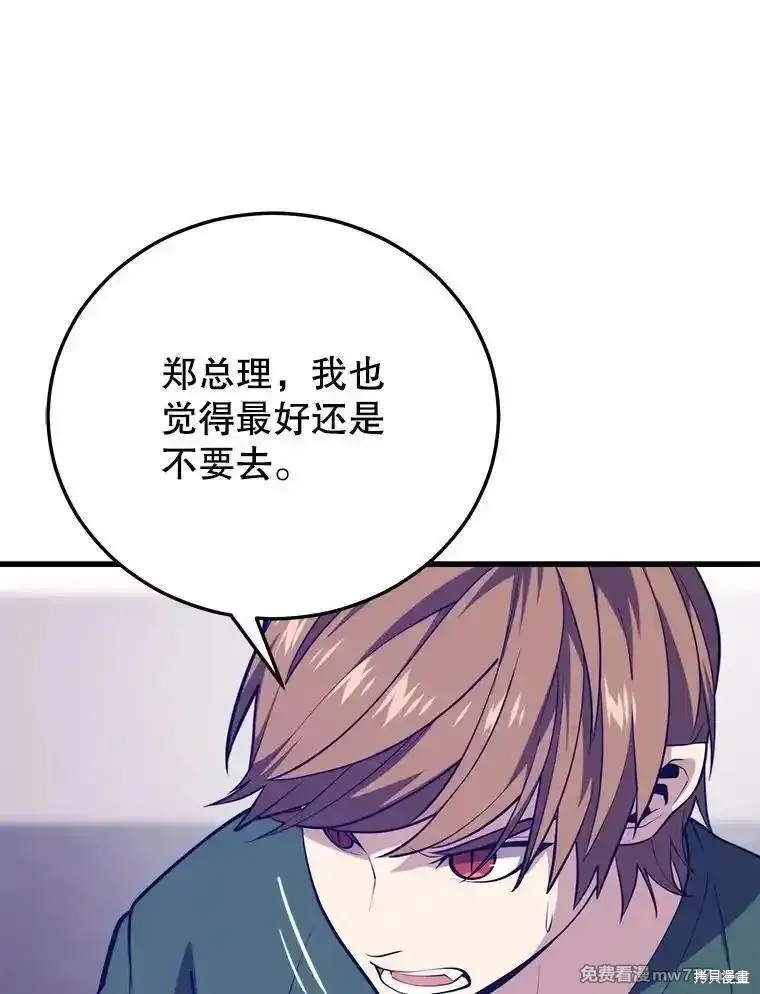 地鐵站的亡靈巫師,第125话,第50张