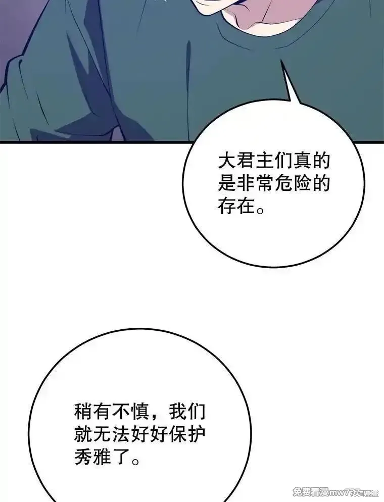 地鐵站的亡靈巫師,第125话,第51张