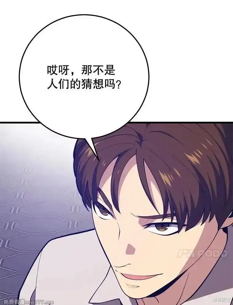 地鐵站的亡靈巫師,第125话,第58张