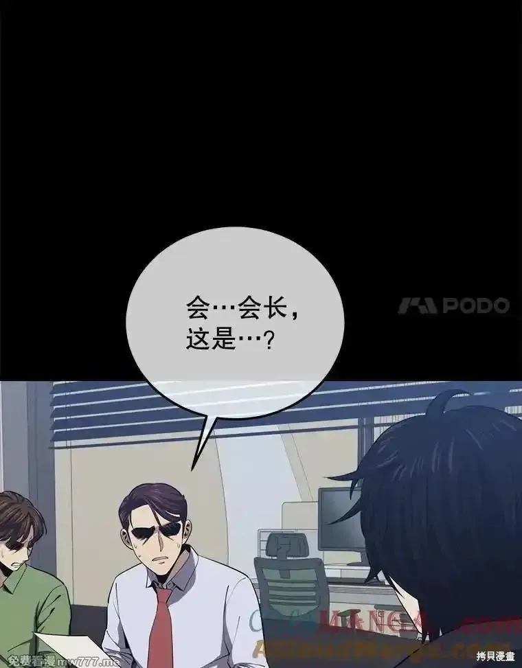 地鐵站的亡靈巫師,第125话,第65张