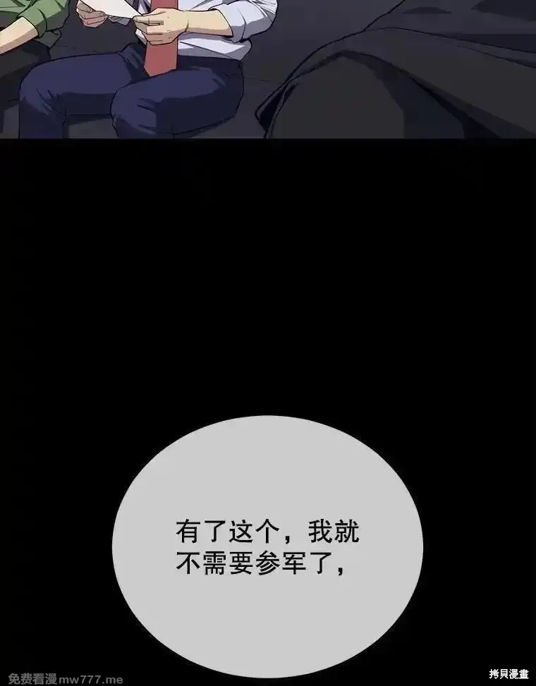 地鐵站的亡靈巫師,第125话,第66张