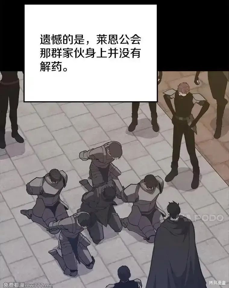 地鐵站的亡靈巫師,第125话,第7张