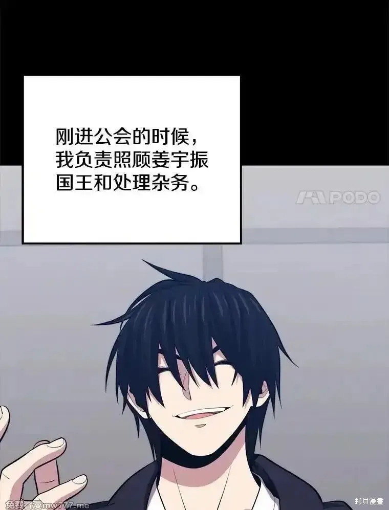 地鐵站的亡靈巫師,第125话,第75张