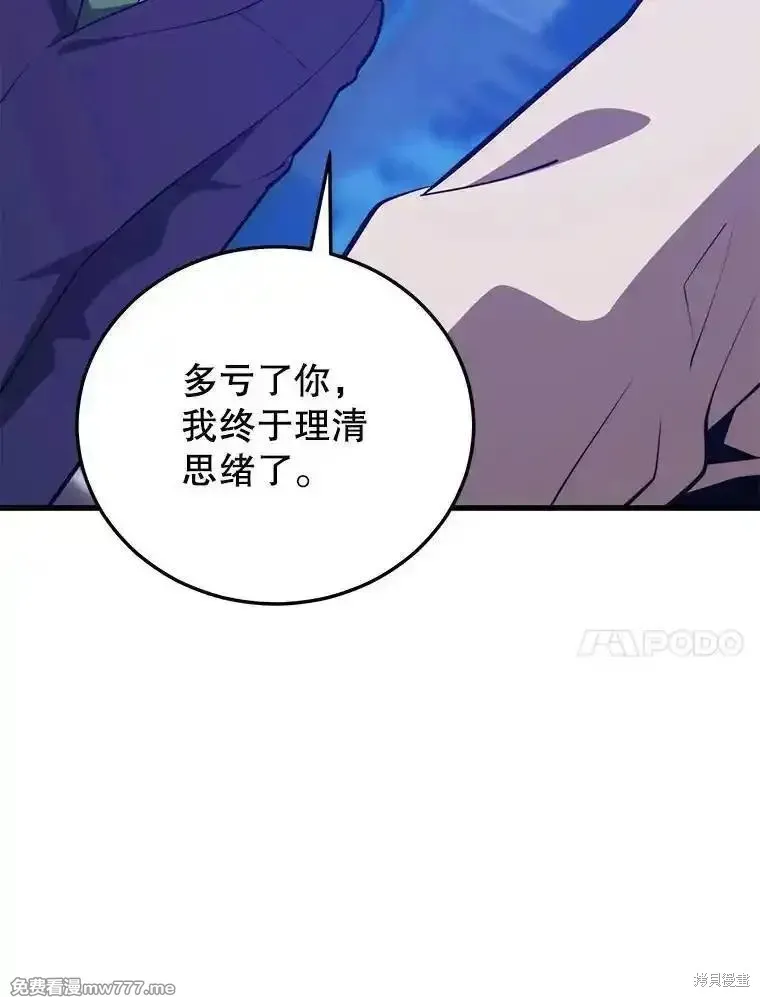 地鐵站的亡靈巫師,第125话,第78张