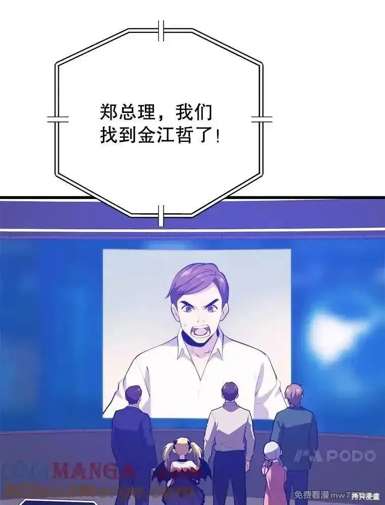 地鐵站的亡靈巫師,第125话,第81张
