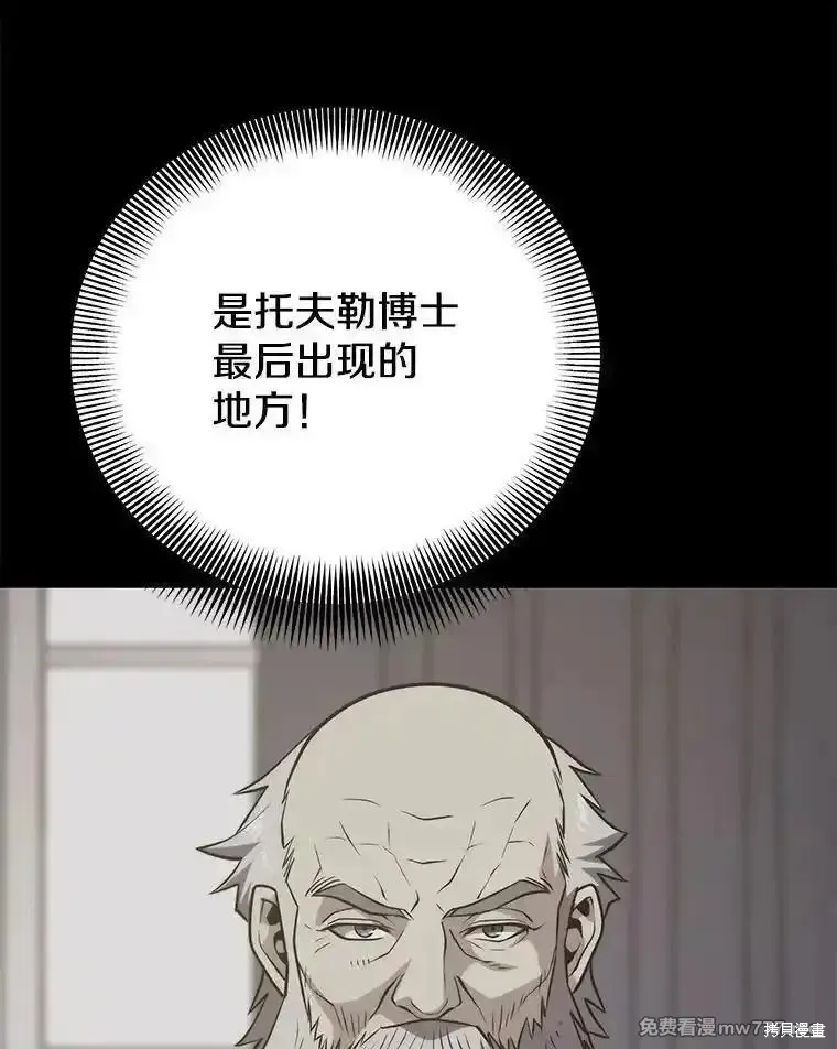 地鐵站的亡靈巫師,第125话,第86张