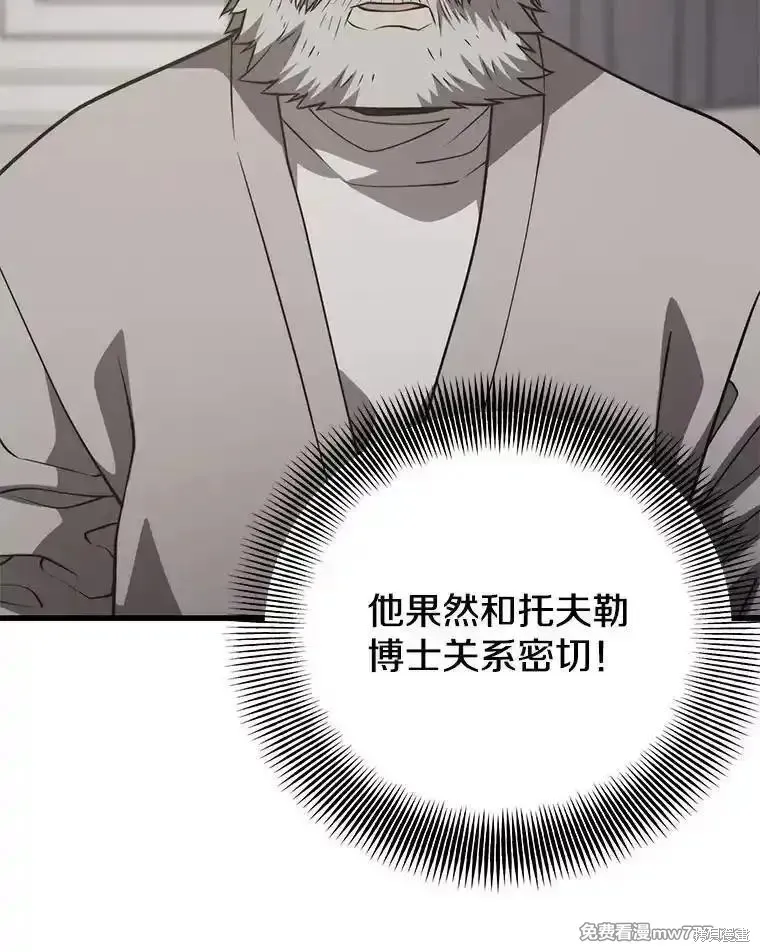 地鐵站的亡靈巫師,第125话,第87张
